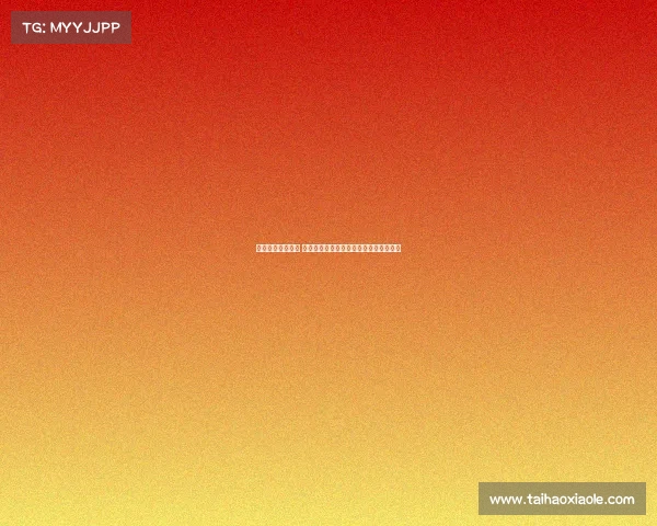 西甲积分争夺激烈 多队仍有机会争夺欧战资格与保级生死战